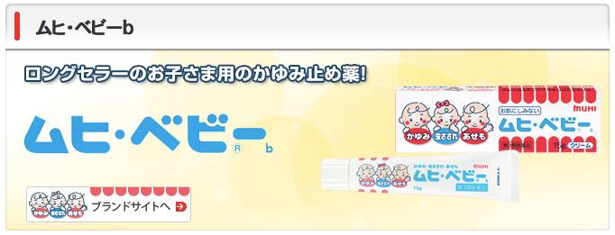 续集：蚊虫叮咬，日本无比滴系列，使用安全隐患