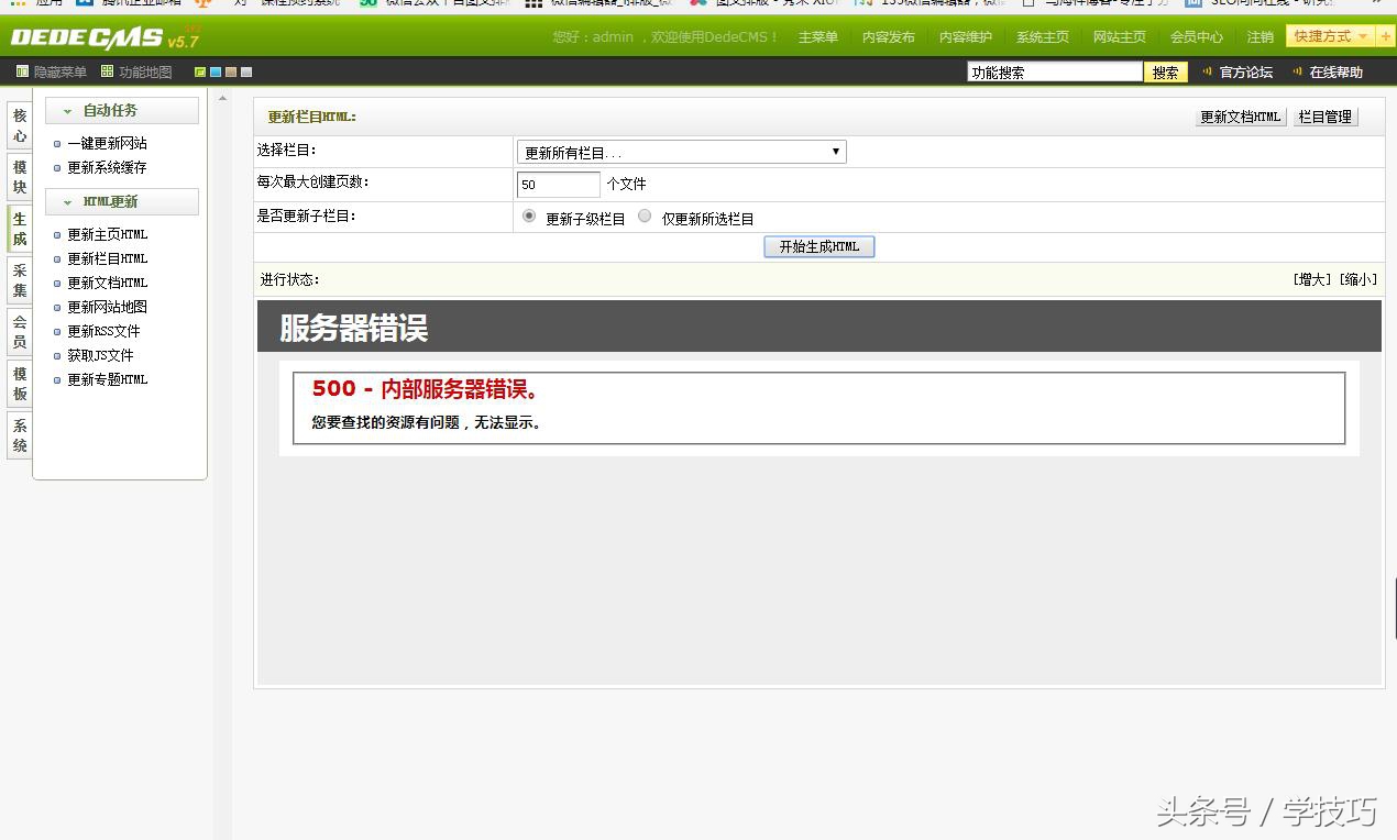 织梦网站无法更改栏目内容,织梦网站一键更新提示错误信息
