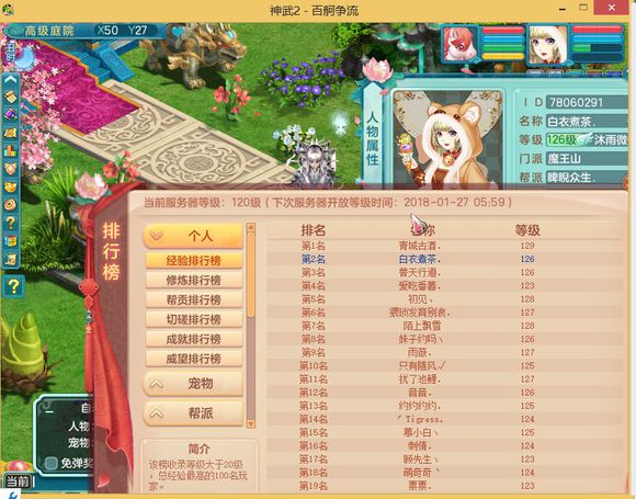 神武2符石属性大全,神武飞升129升140多少经验