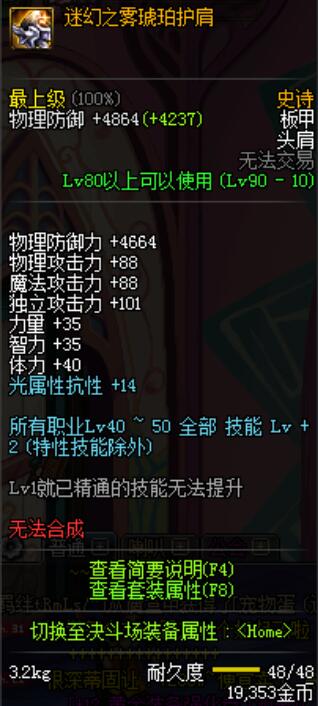 dnf星辰套属于90b吗,dnf星辰命运套刷哪个图