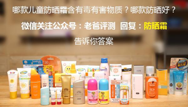 儿童用哪款防晒霜最好,儿童用哪款防晒霜好