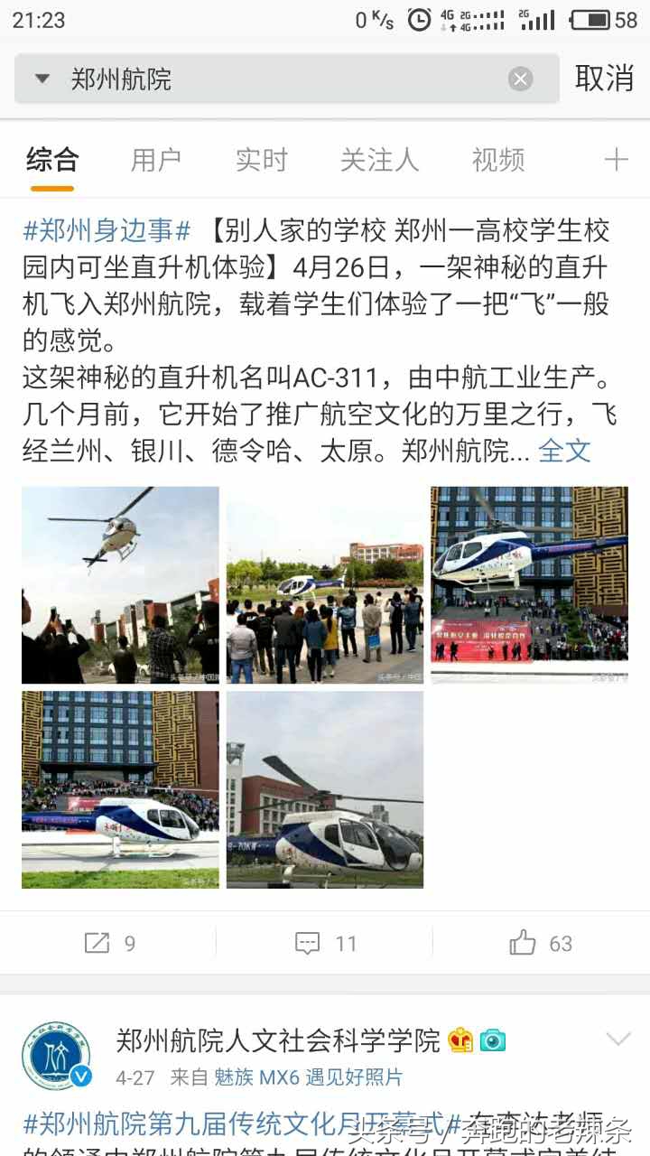 郑州航院在河南大学排名第几,郑州航院算个好大学吗