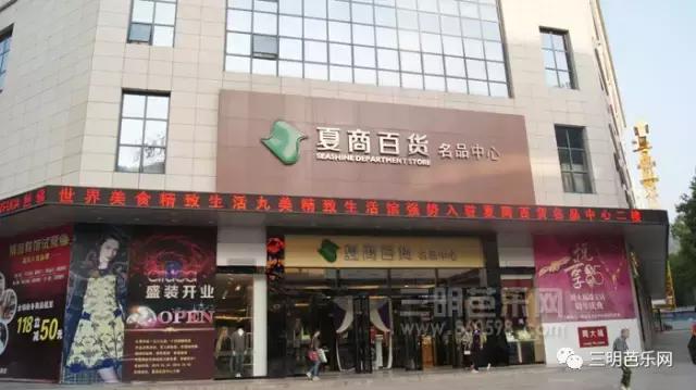 开业轰动,三明市开业