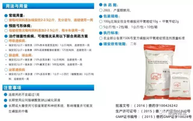 “瑞多康”+“瑞安欣”双剑合一：猪场扫除衣原体和弓形体的法宝