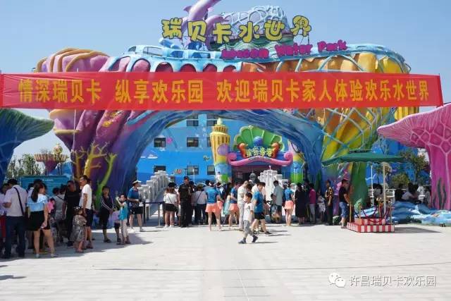 许昌瑞贝卡水世界2021营业时间,瑞贝卡水世界最新消息