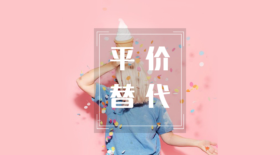 美容仪界的当红辣子鸡，都有平价替，不到100块钱就能买到？