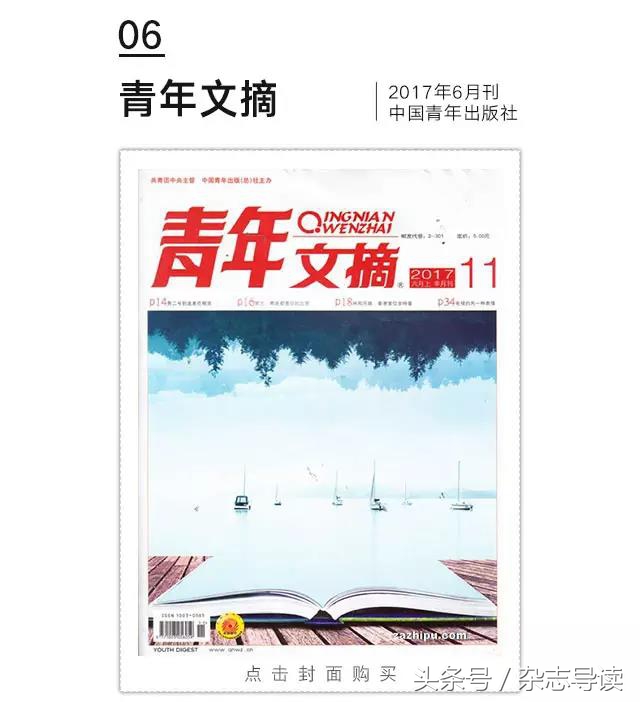 六月最值得读的杂志,8月好看的杂志推荐