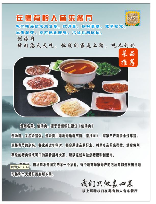 粤有黔人音乐演唱会,粤有黔人演唱会