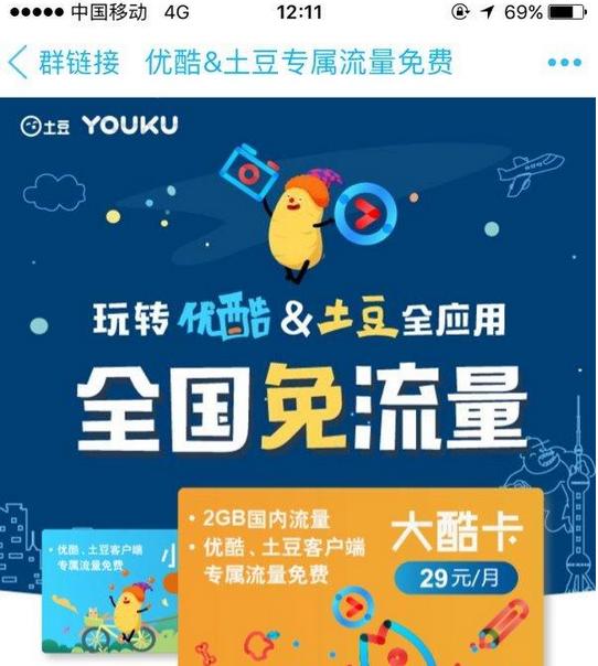 中国联通再发大招,联通宝卡优酷免流