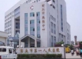 河南省最好的医院是哪一个医院,河南省有全世界最大的医院