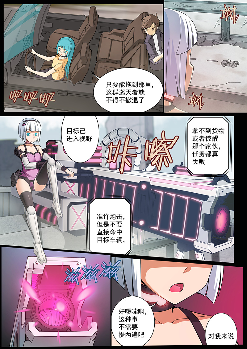机械萌娘第一集,机械萌娘热血漫画
