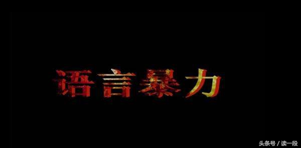 语言的伤害力是巨大的,语言杀伤力到底有多强