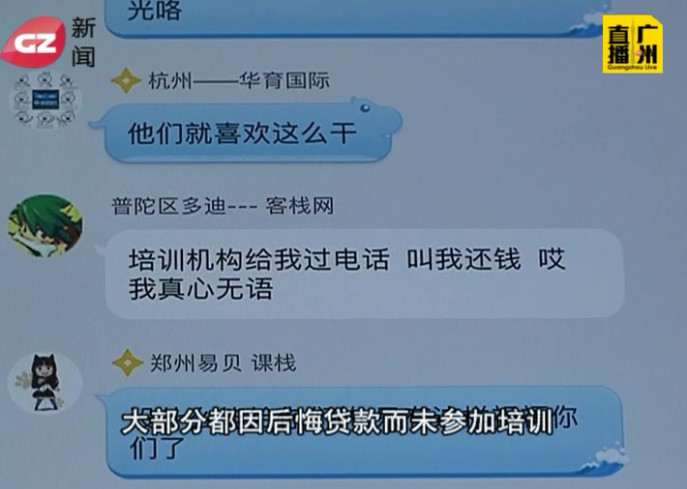 大学生毕业求职遇“*款贷**培训”，工作无下落反背一身债？
