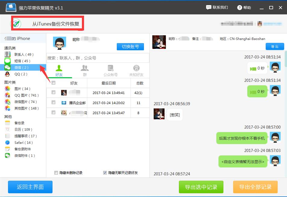 如何从自己手机知道老婆聊天记录,怎样能实时看到老婆微信聊天记录
