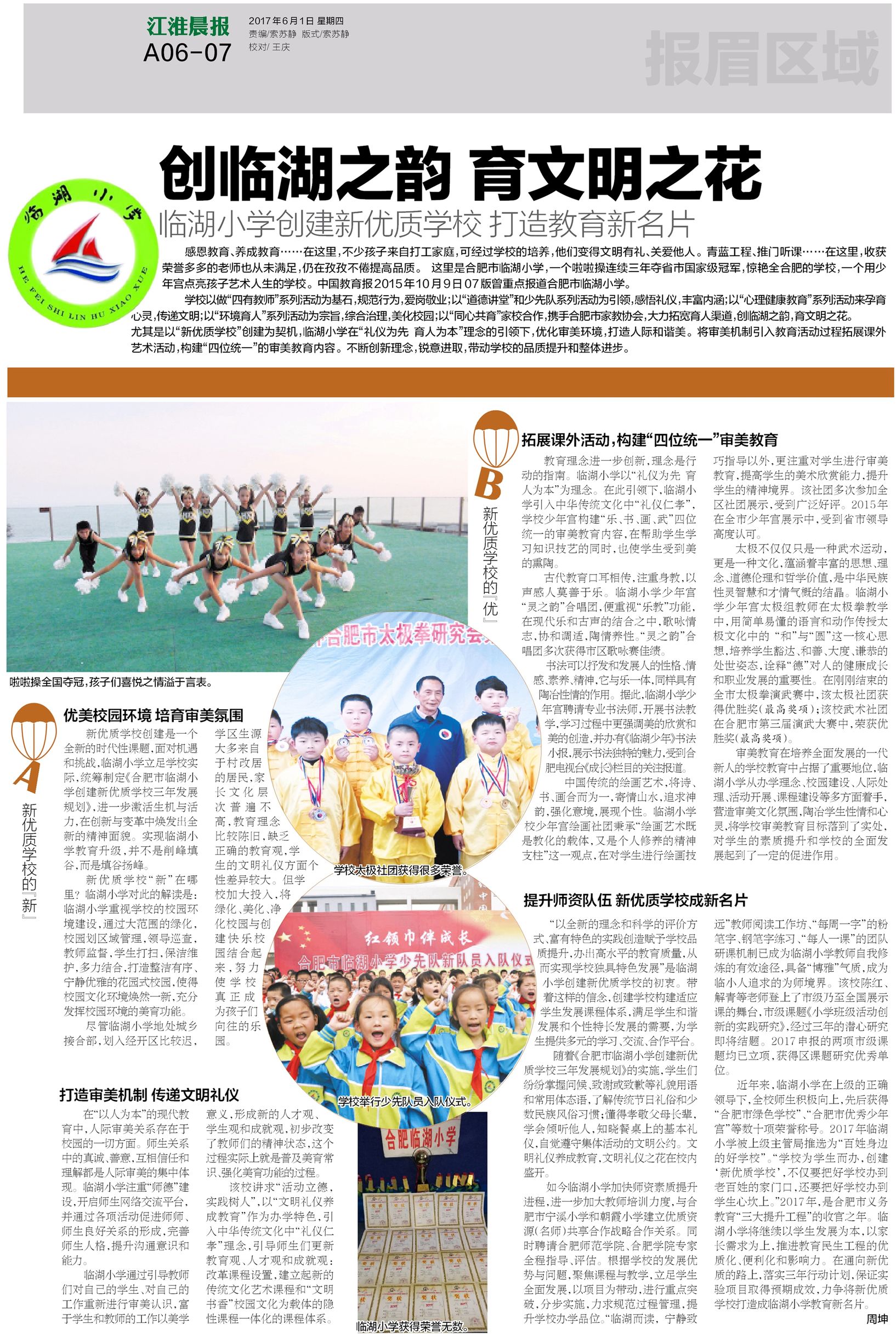 临湖小学,合肥市临湖小学