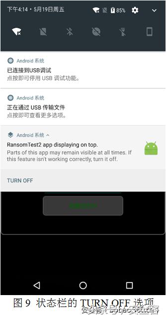 AndroidO限制系统全屏进一步遏制手机勒索