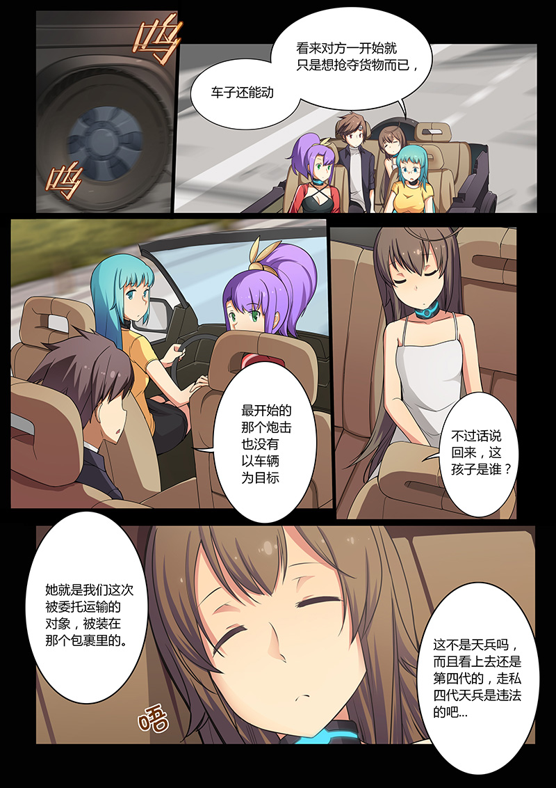 机械萌娘第一集,机械萌娘热血漫画