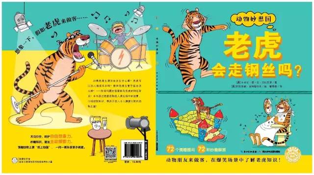 有趣又涨知识的冷科普绘本,儿童必看的自然科普绘本