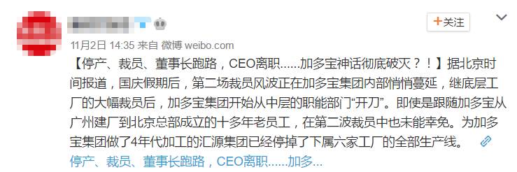 加多宝停工停产、CEO离职？传闻背后，有一个触目惊心的事实