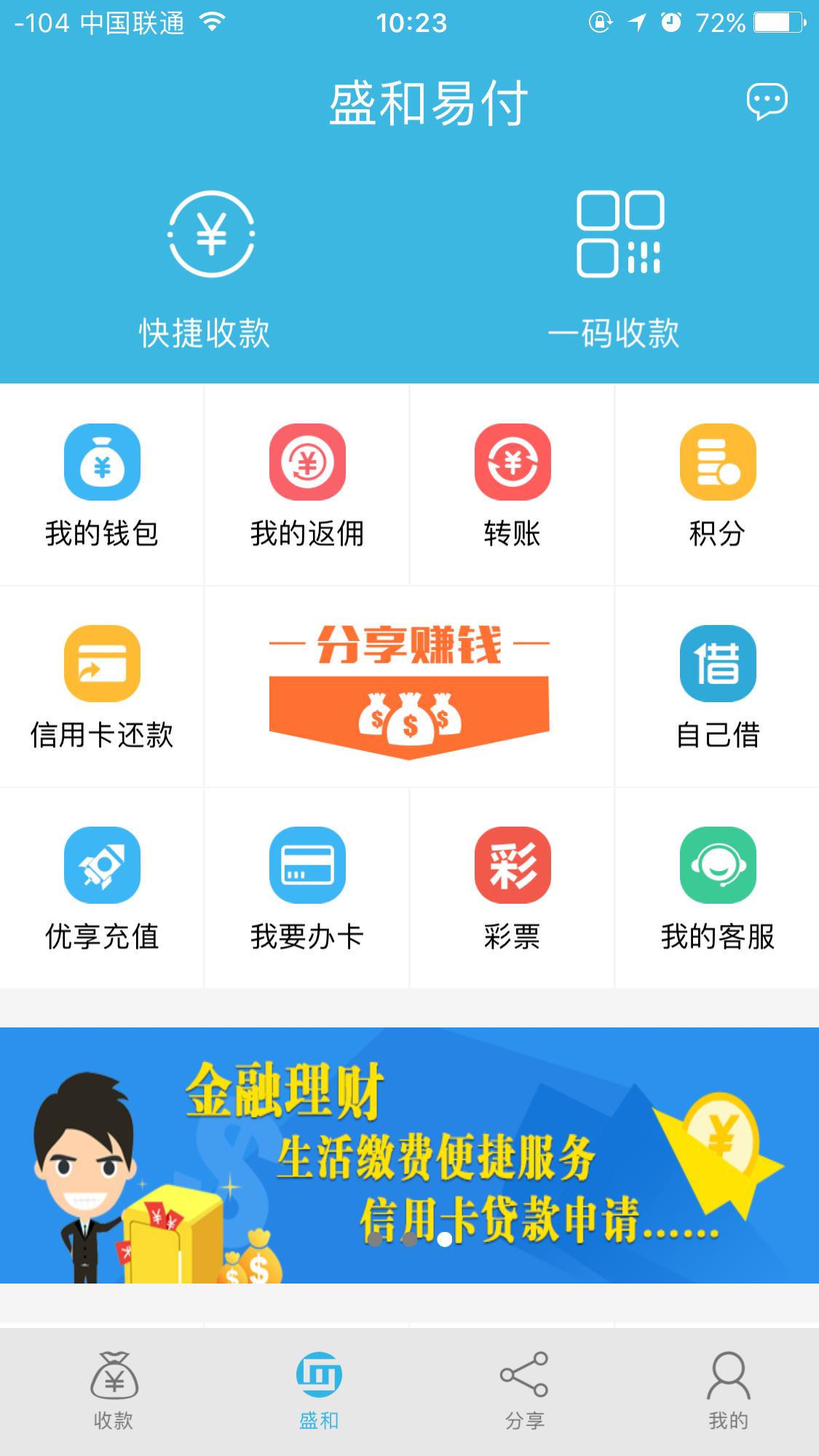 盛和易付：聚合支付的下一步是聚合金融