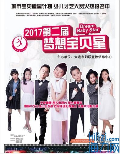 “梦想宝贝星”海选报名大连小朋友有机会登上央视