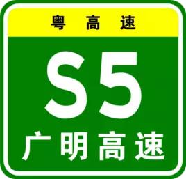 交警在高速公路上正确封路,广明高速应急车道