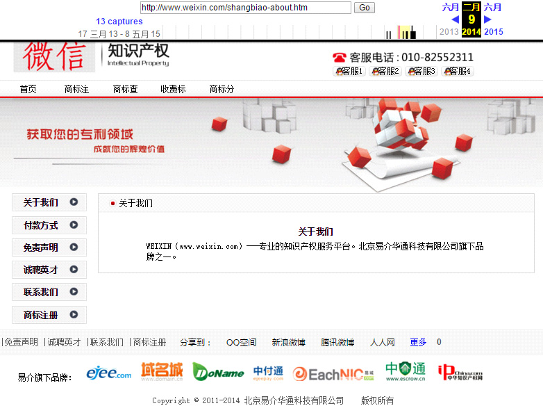 你不知道weixin.com曾经属于一家知识产权公司吧？