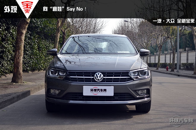 内外革新,全新宝来外饰