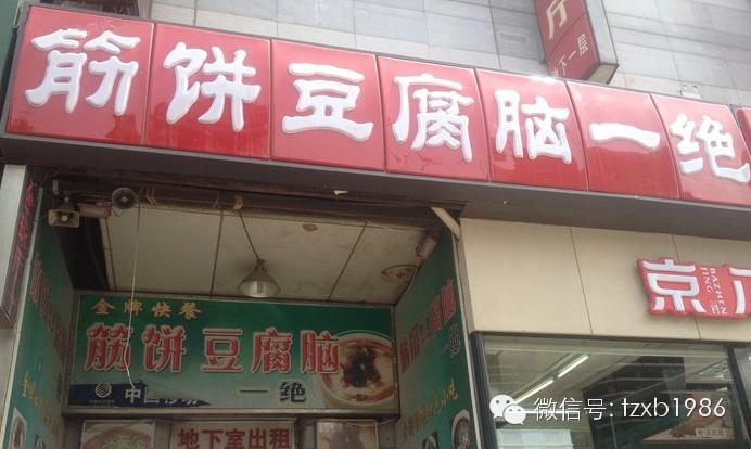 全名投票：通州八大传奇早餐铺谁最传奇？！