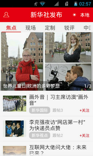 新华社客户端app,新华社app客户端