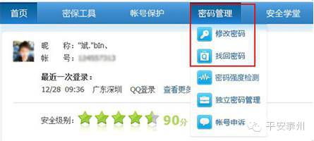 QQ—微信—手机*绑捆**，小心火烧连营！