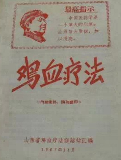 打鸡血的历史背景,打鸡血文化