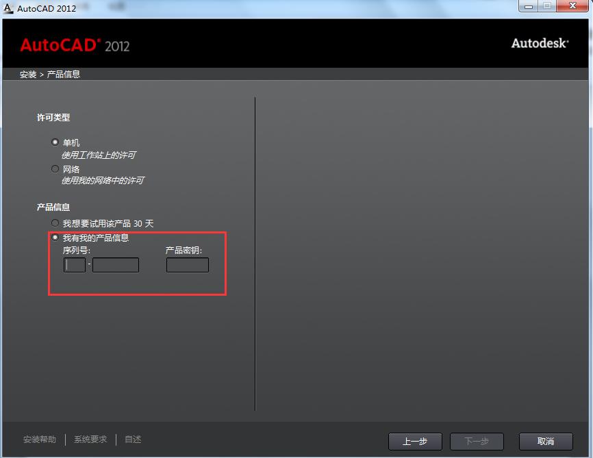 CAD2012版本WIN764位系统怎么安装