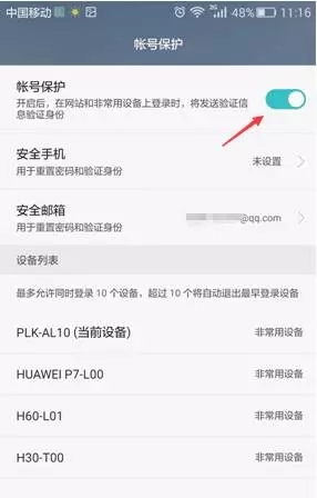 华为账号会不会增加手机安全,华为手机安全指南