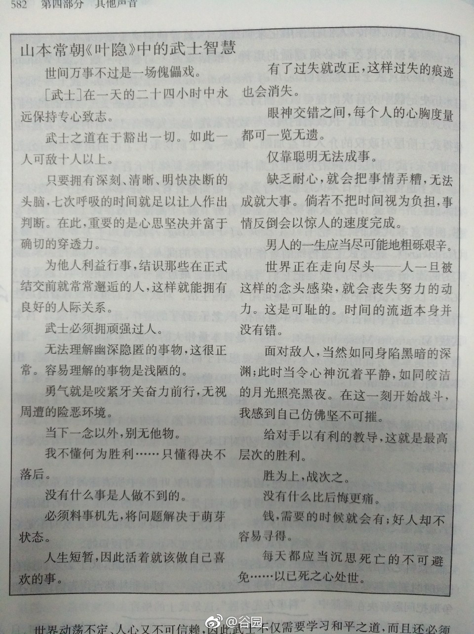 武士道精辟语录,日本武士的精神语录