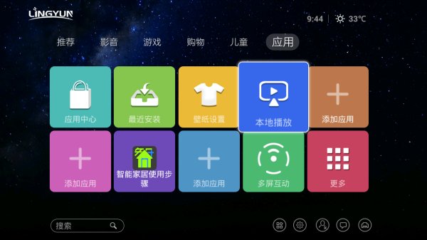 灵云盒子刷泰捷的系统,灵云电视盒子app