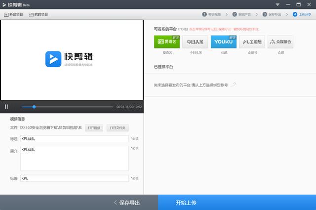 解决短视频内容创笔者痛点360推剪辑神器“快剪辑”