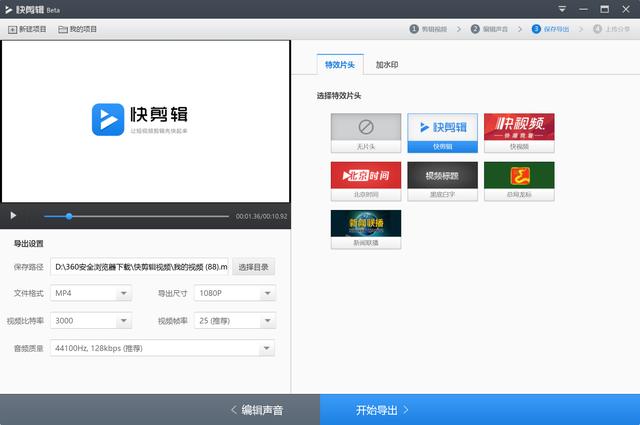 解决短视频内容创笔者痛点360推剪辑神器“快剪辑”