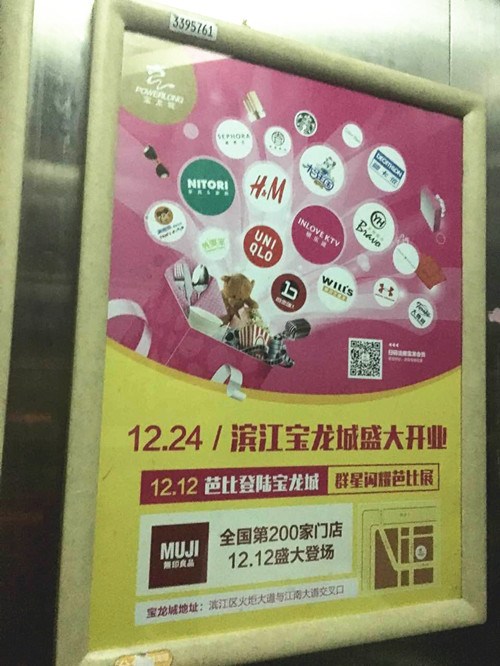 杭州滨江宝龙城12月12日试营业入驻品牌曝光