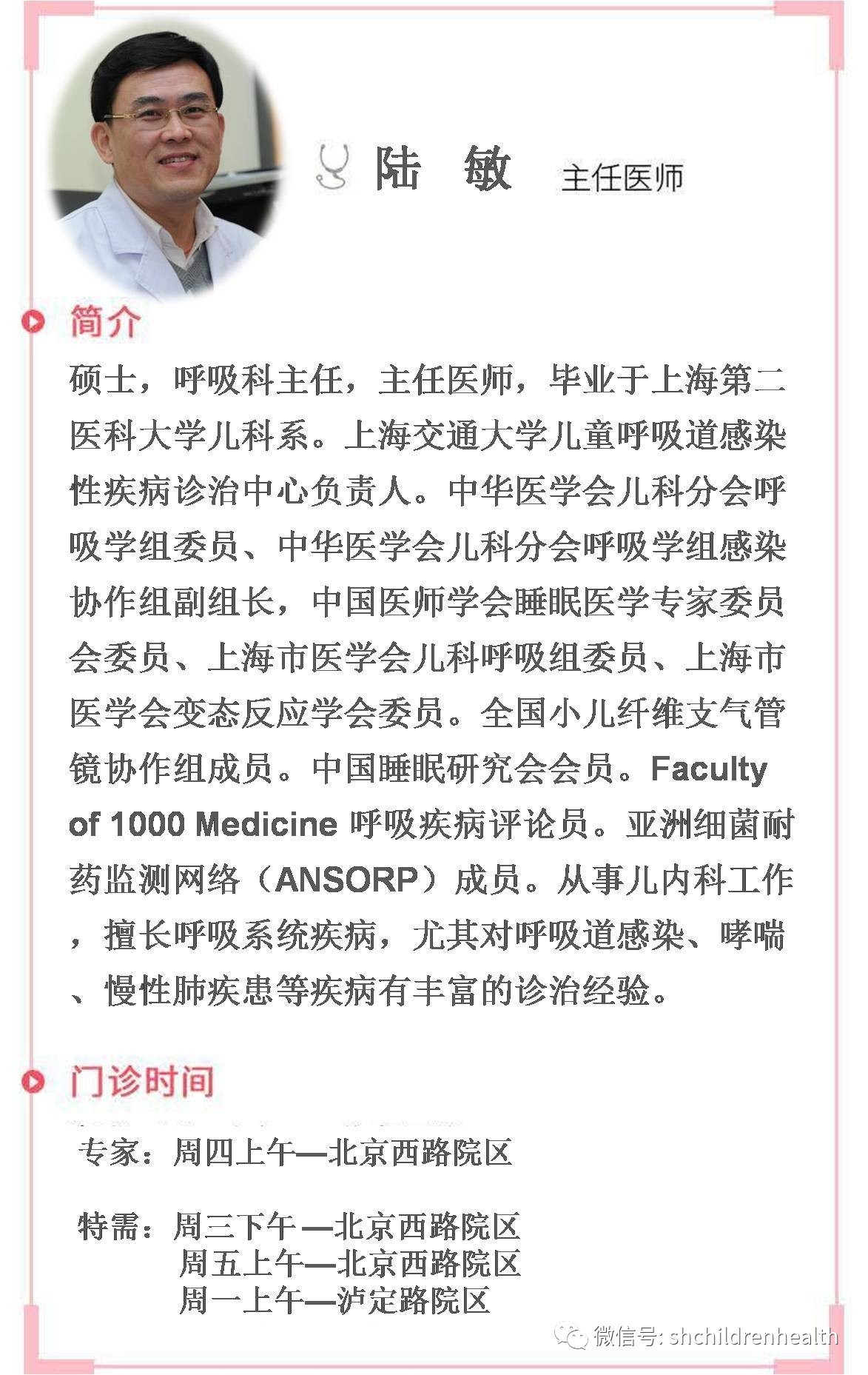 儿童哮喘日,上海儿童哮喘