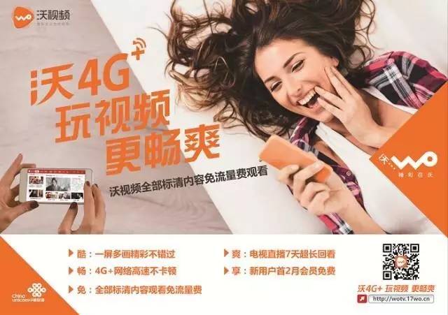 沃视频2020年还是免流量吗,沃视频免流量吗