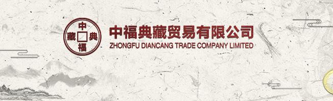 旧版的人民币豹子号有收藏价值吗,钱币收藏中的豹子