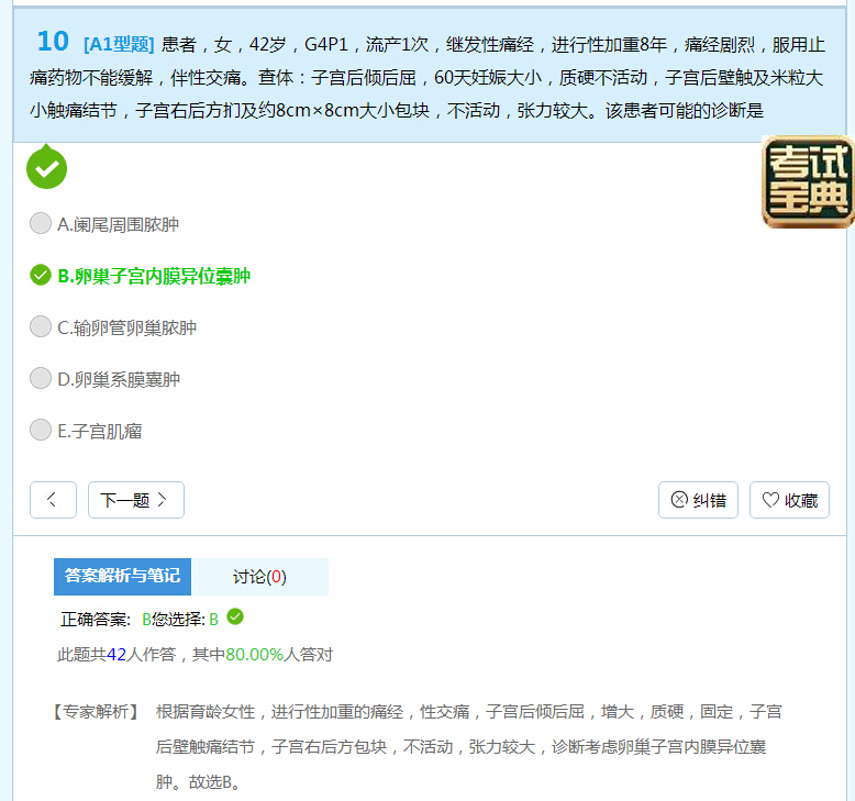 执业医师妇科知识点讲解,临床执业医师妇产科知识点