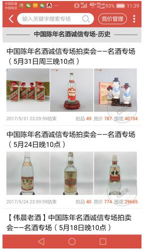 白酒拍卖新闻,老酒拍卖会