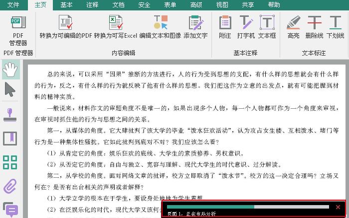 图片pdf怎么变成可编辑,图片pdf格式怎么更改内容