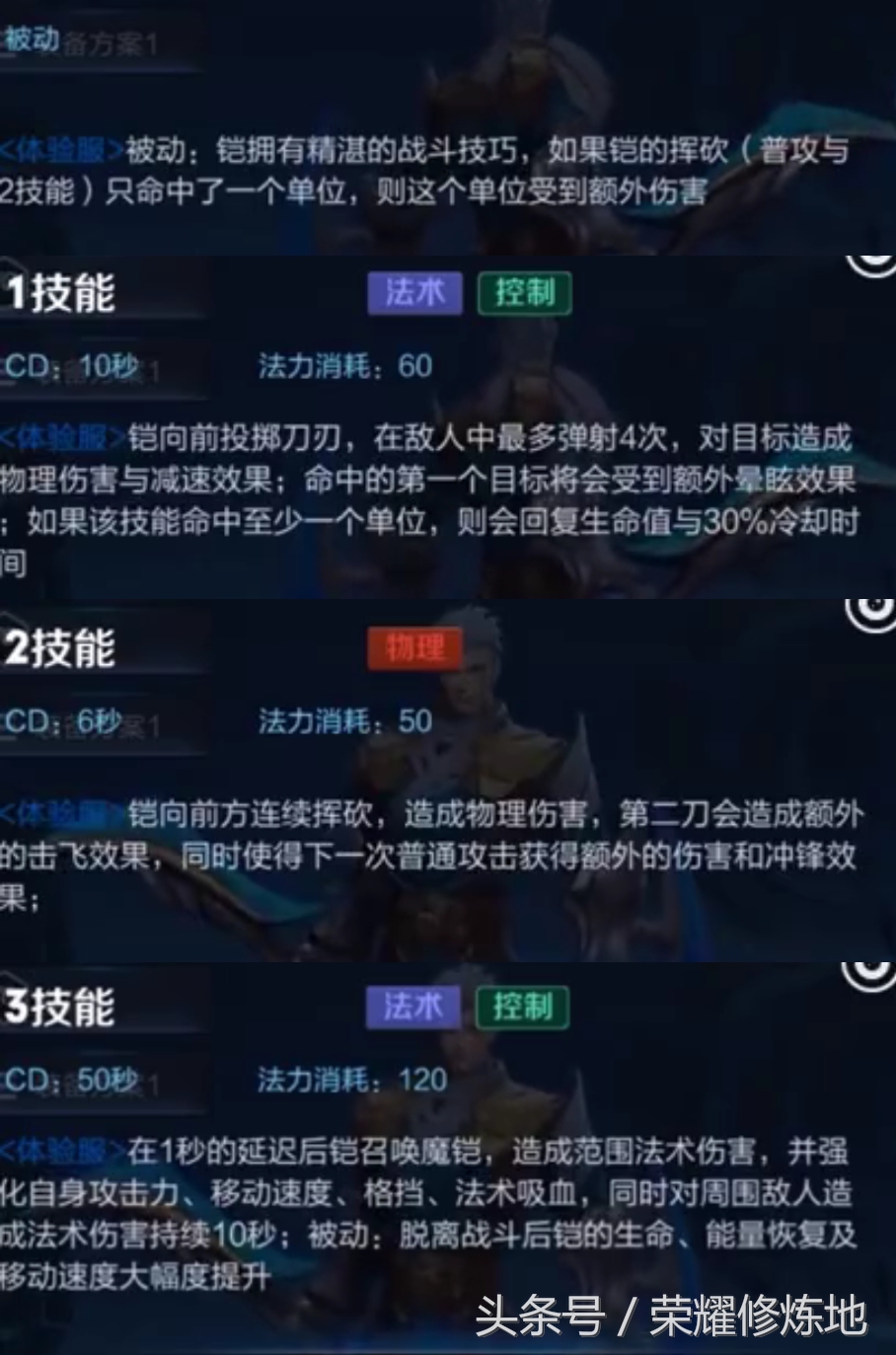 王者荣耀：新英雄铠即将上线技能曝光，一技能弹射大招名副其实