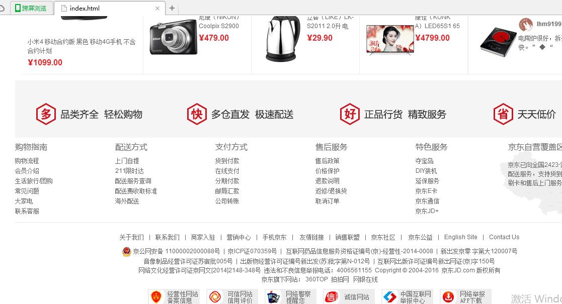 一天就做好京东商城网站，我可以出师了