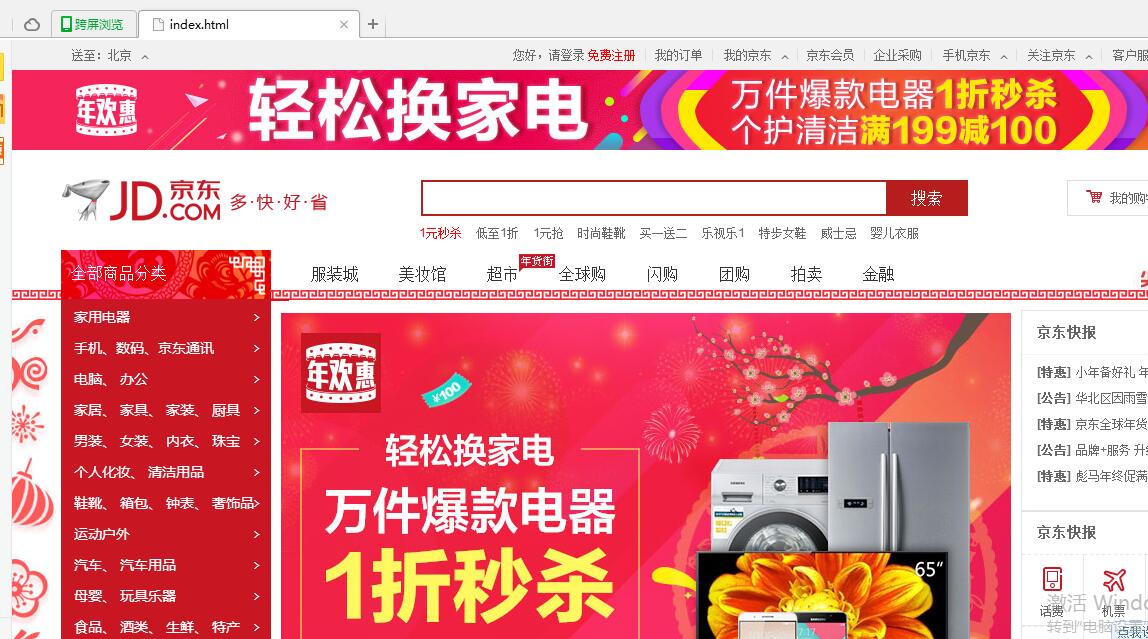 一天就做好京东商城网站，我可以出师了