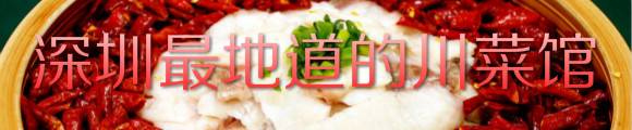 深圳最好吃品牌美食,深圳川菜美食推荐