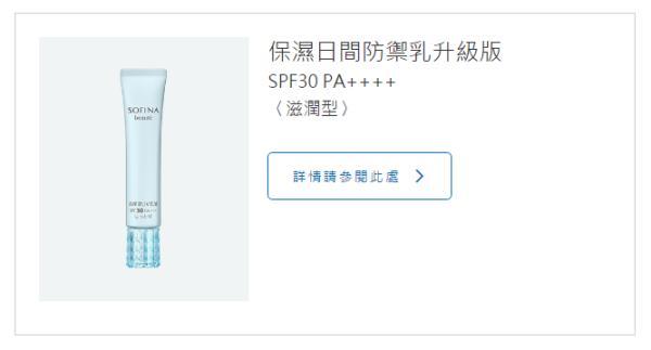 花王防晒系列区别,苏菲娜高保湿防晒